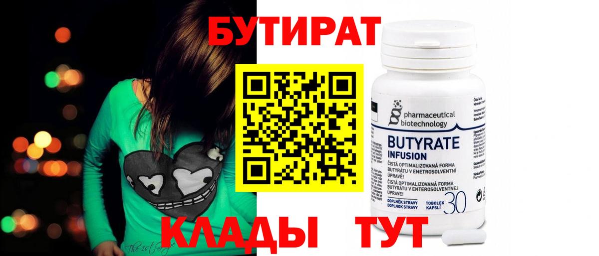 Кропоткин  БУТИРАТ BDO  Вход с VPN 
