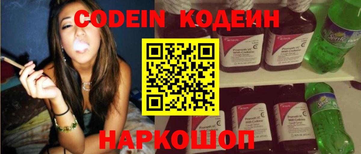 Кодеин напиток Lean (лин)  Вход с VPN  Кропоткин 