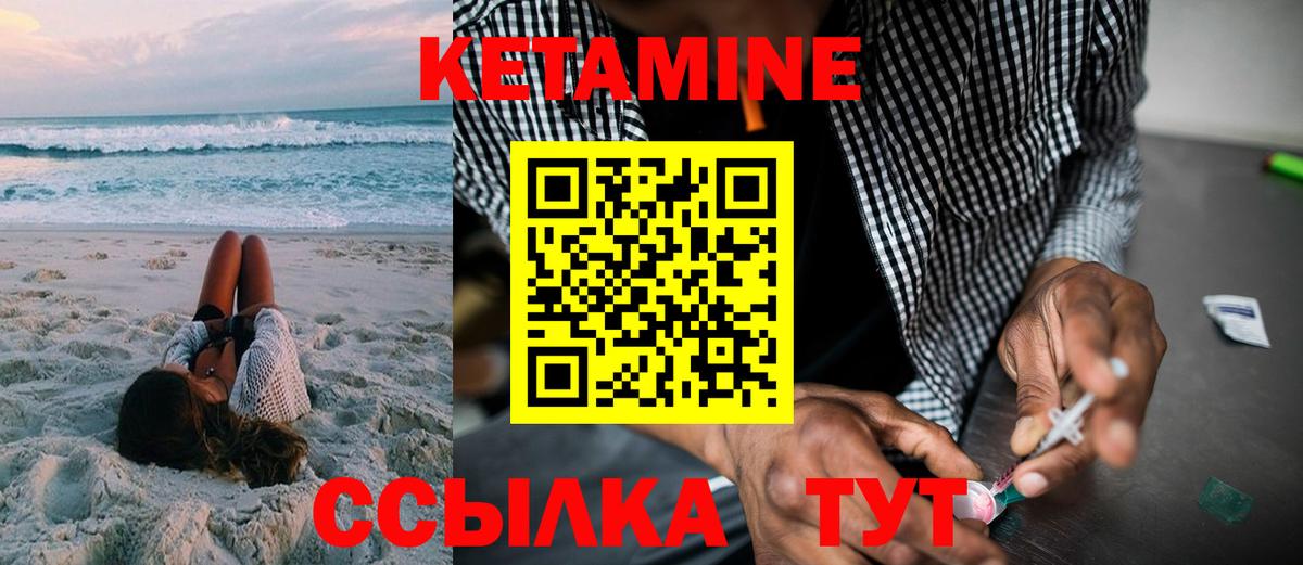Кетамин ketamine  Вход с VPN  Кропоткин 