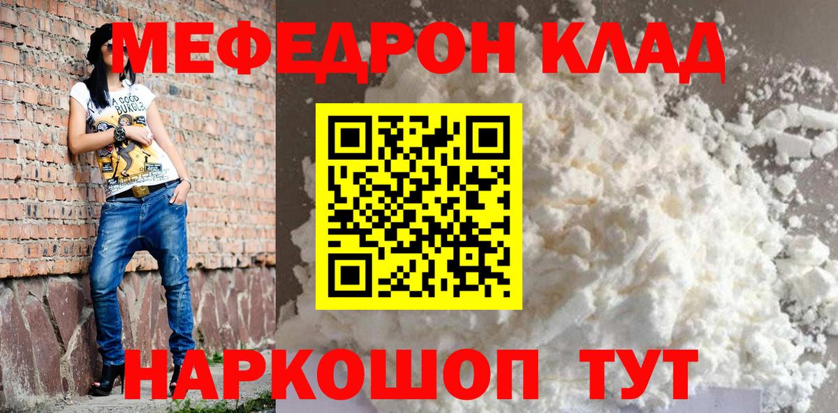 МЕФ кристаллы Кропоткин