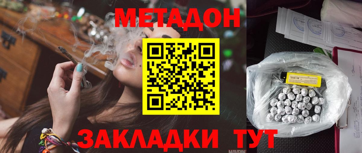 Метадон VHQ  Метадон VHQ  Кропоткин  Вход с VPN 