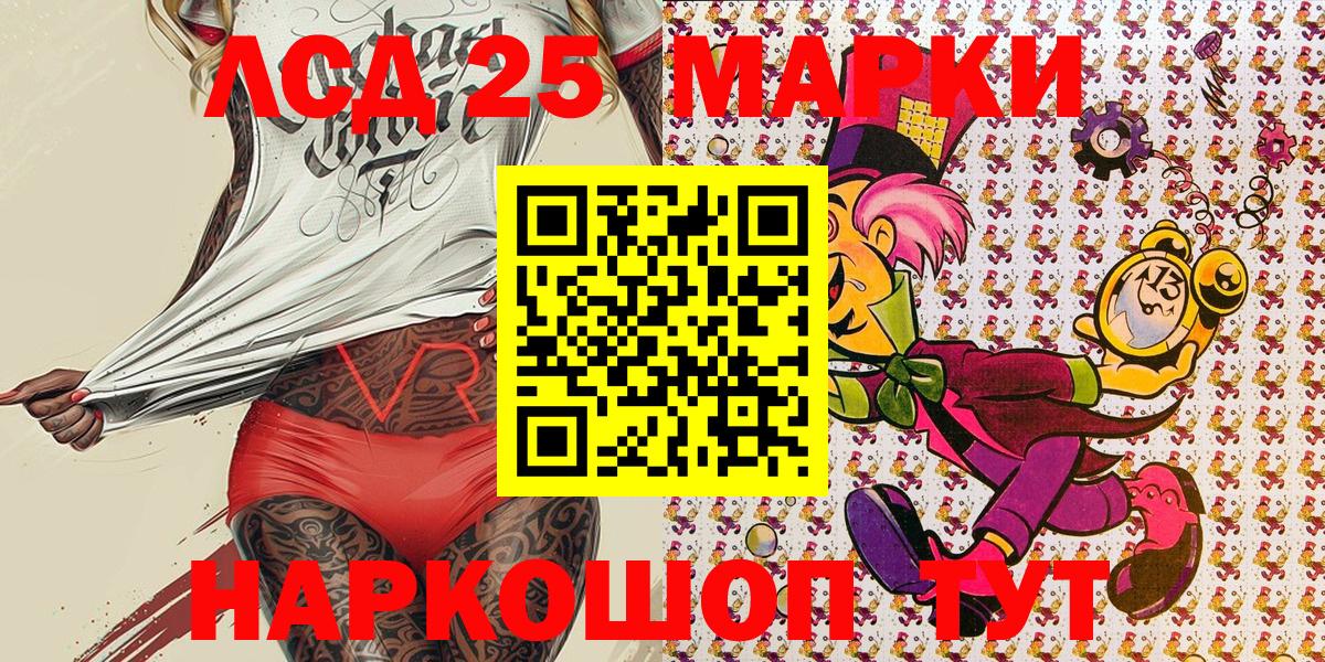 Марки 25I-NBOMe 1,8мг Кропоткин